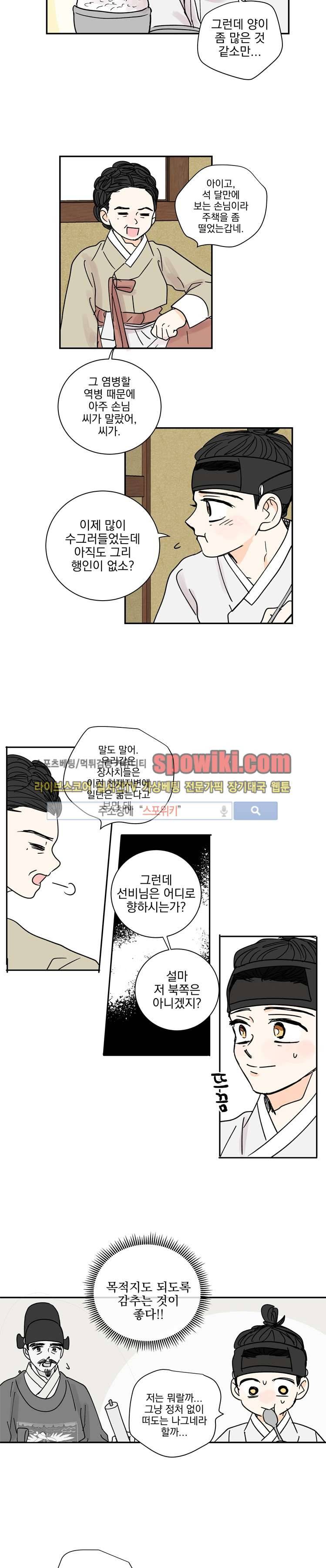 발자국이 녹기 전에 시즌3 4화 5
