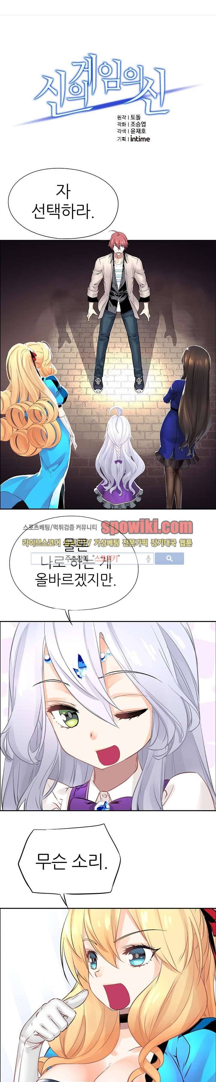 신의 게임의 신 10화 1