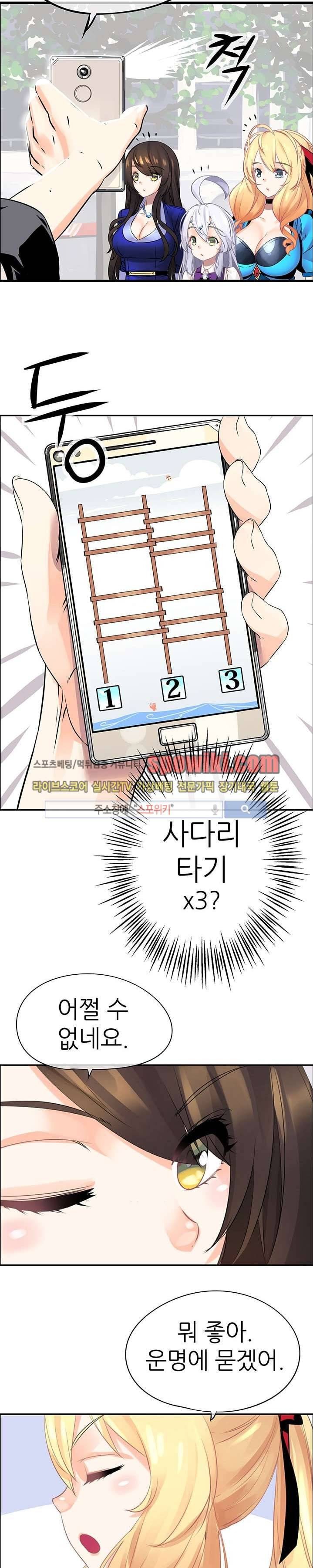 신의 게임의 신 10화 4