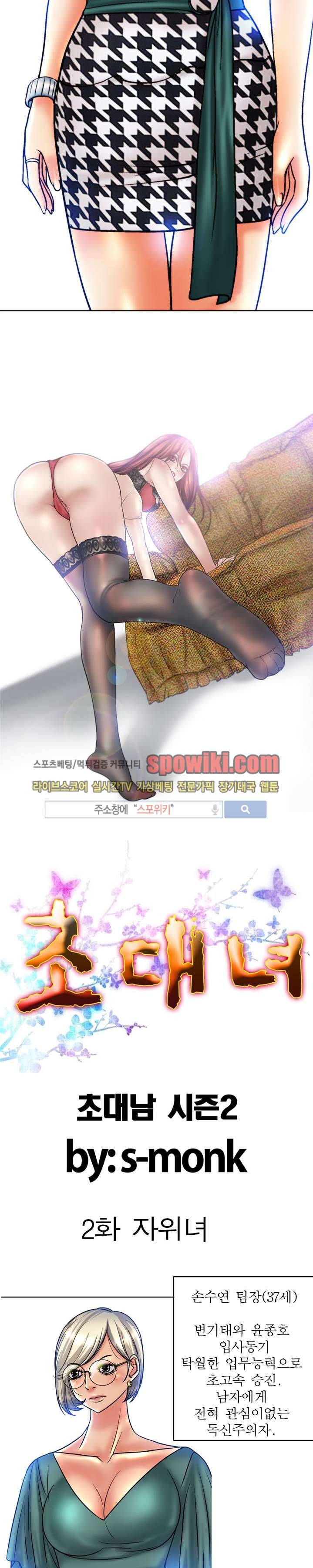 초대남 + 초대녀 시즌2 (초대녀) 2화 2