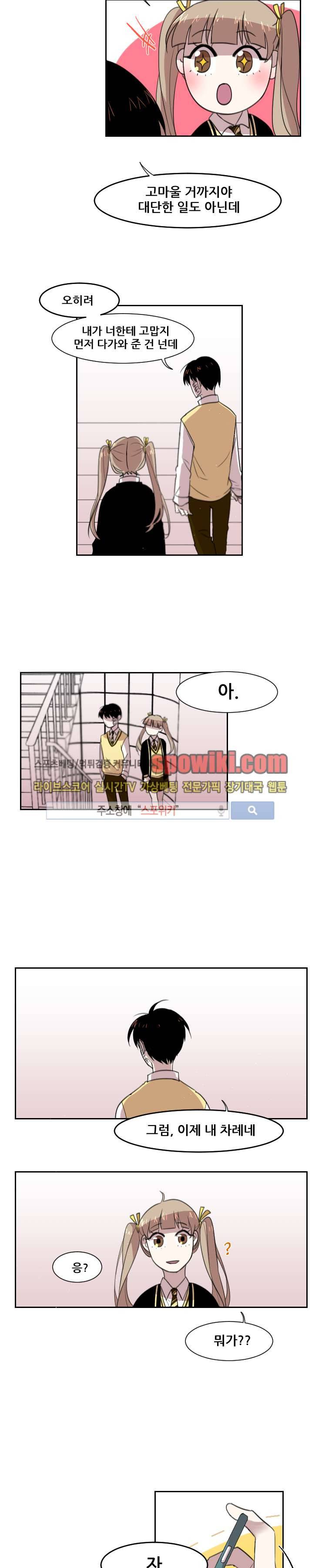 오늘부터 남자입니다 12화 2
