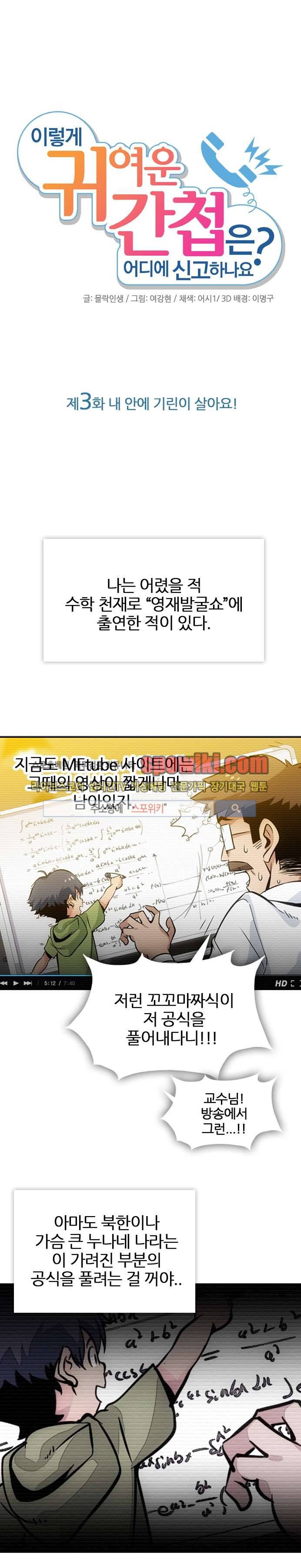 이렇게 귀여운 간첩 3화 1