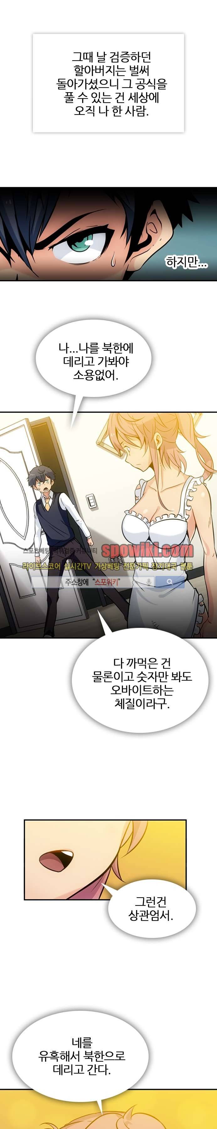 이렇게 귀여운 간첩 3화 2