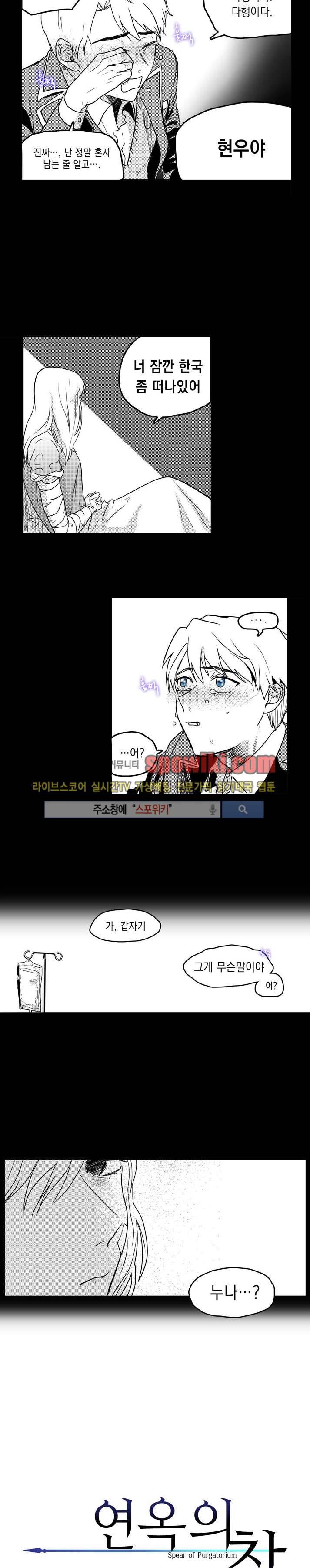 연옥의 창 2화 2