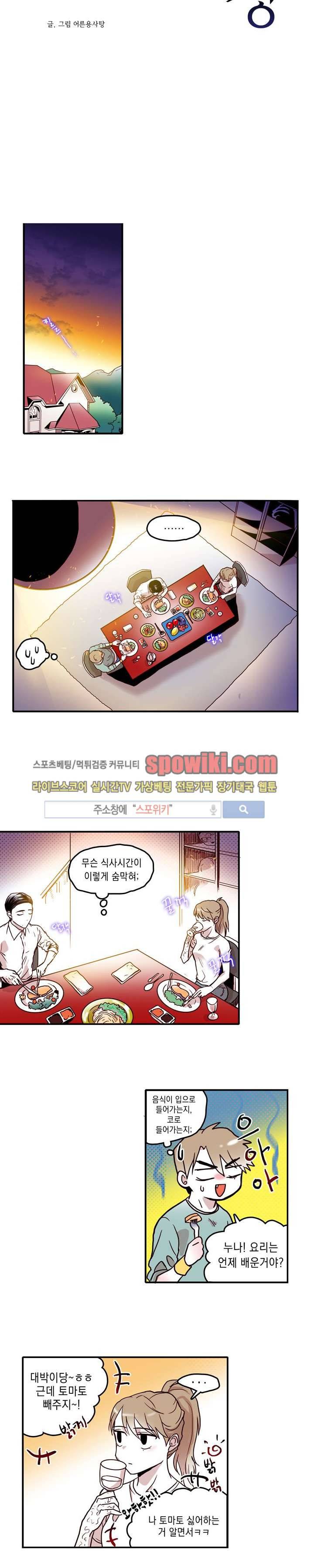 연옥의 창 2화 3