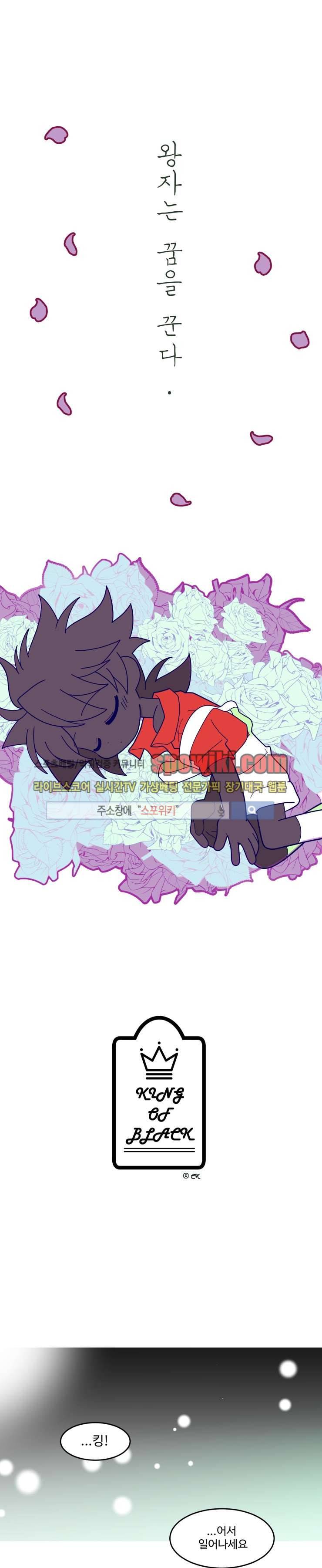 킹 오브 블랙 23화 1