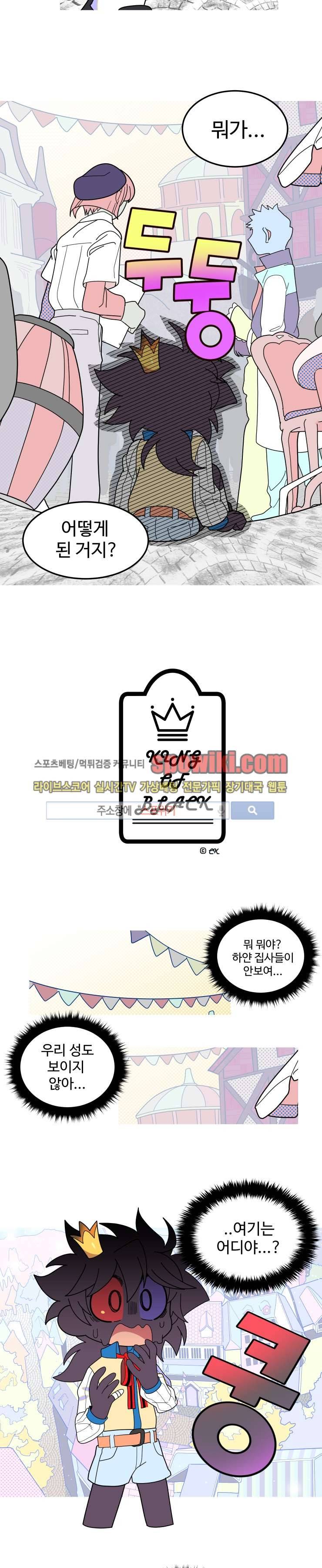 킹 오브 블랙 32화 2