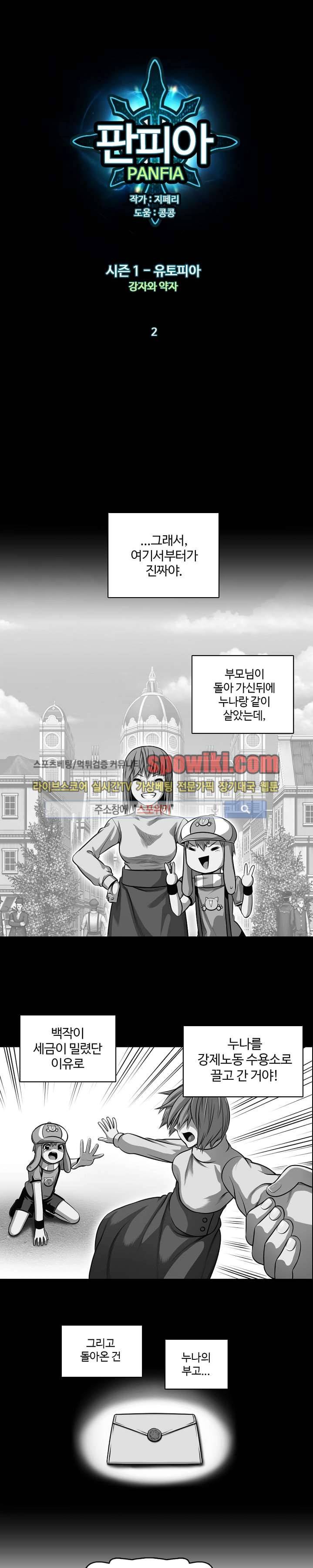 판피아 전기 2화 1