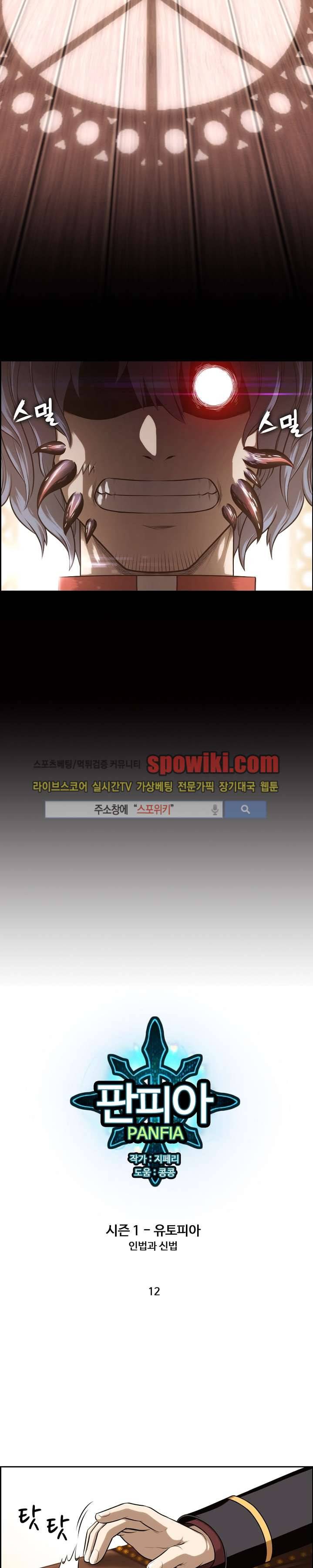 판피아 전기 12화 2