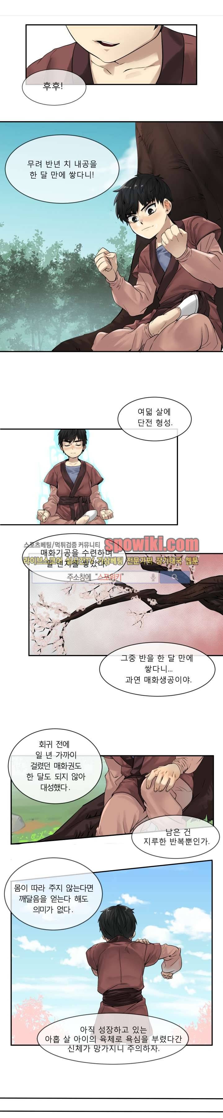 화산전생 3화 1