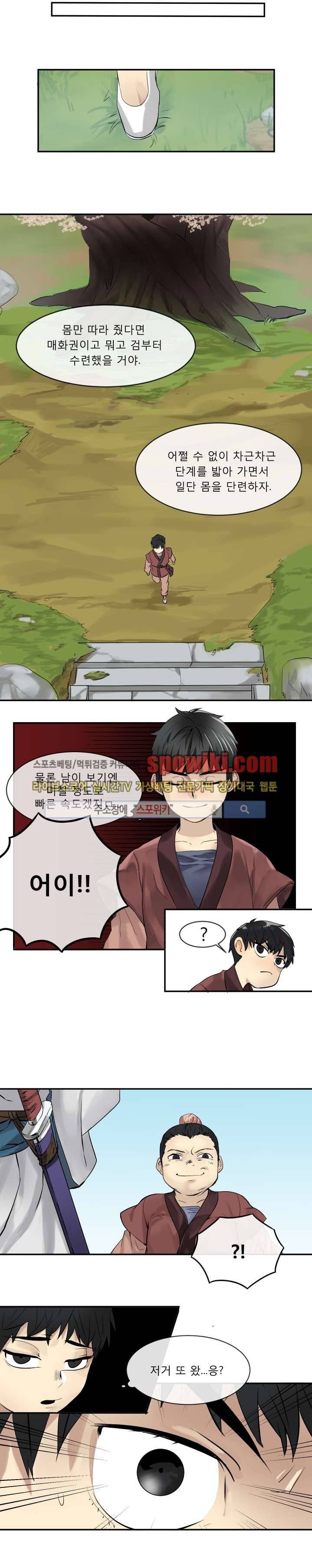 화산전생 3화 2