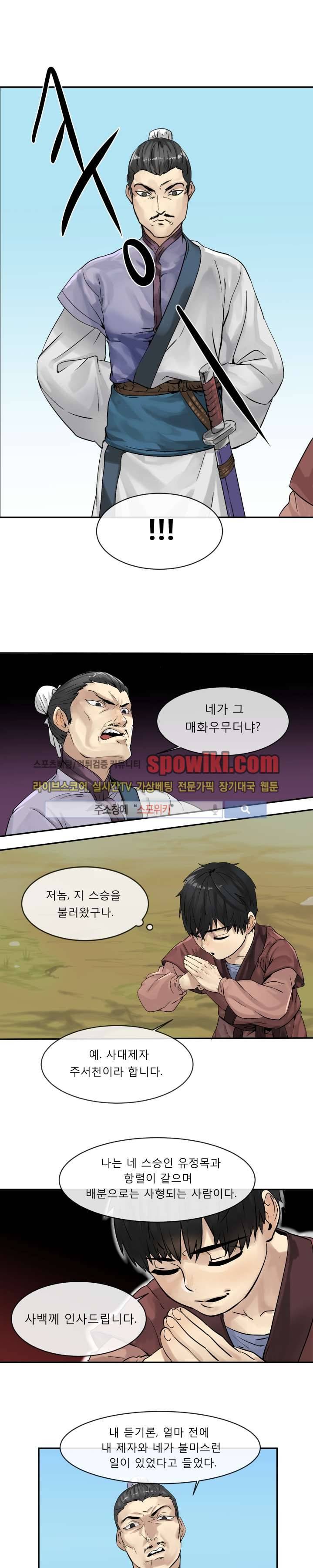 화산전생 3화 3