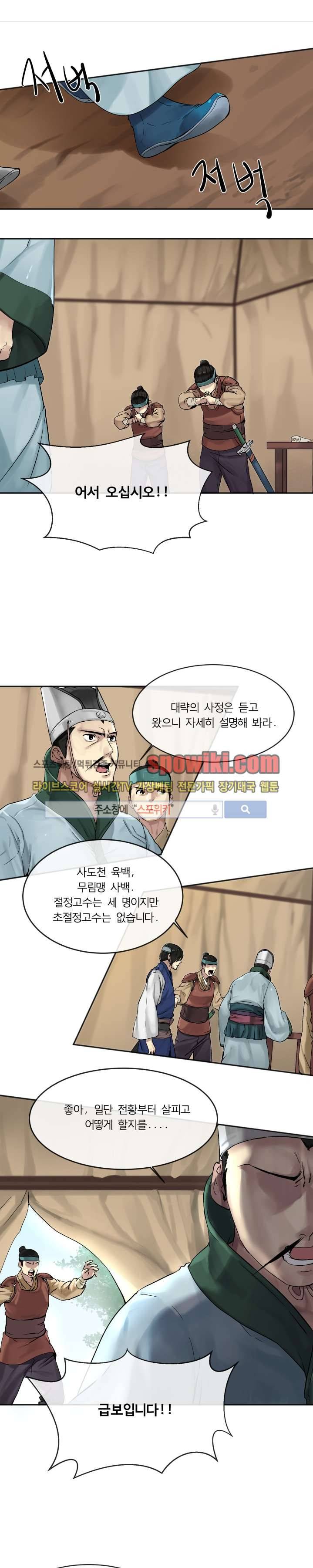 화산전생 13화 1