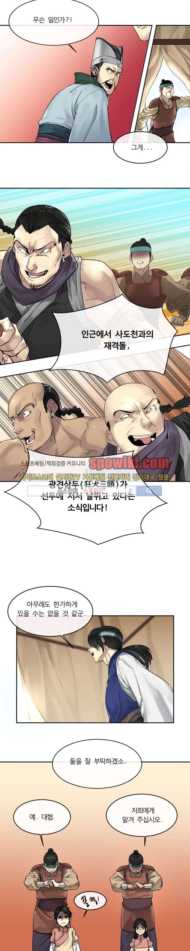 화산전생 13화 2