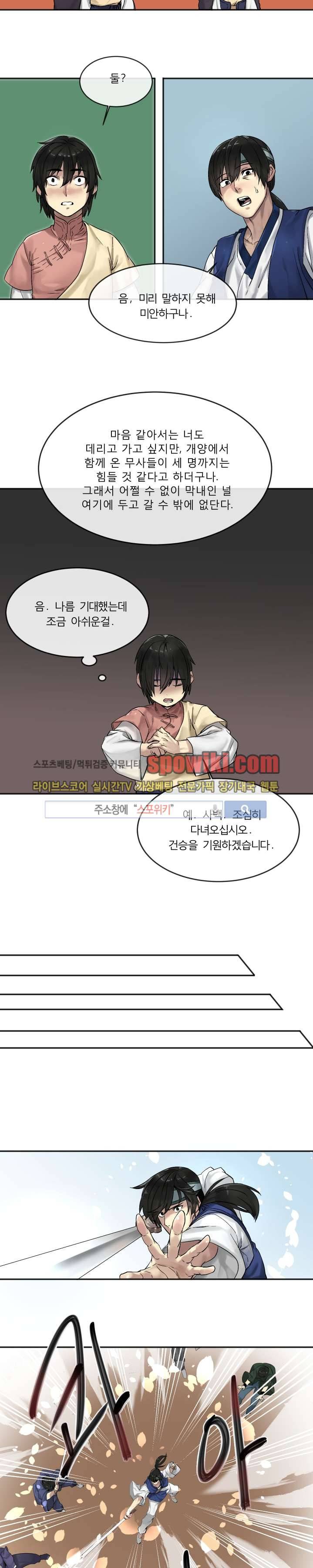 화산전생 13화 3