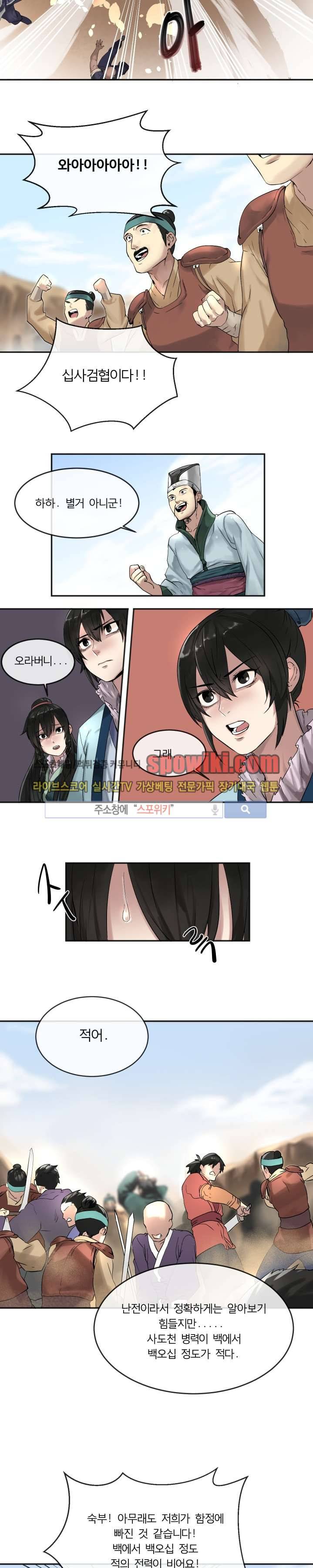 화산전생 13화 4