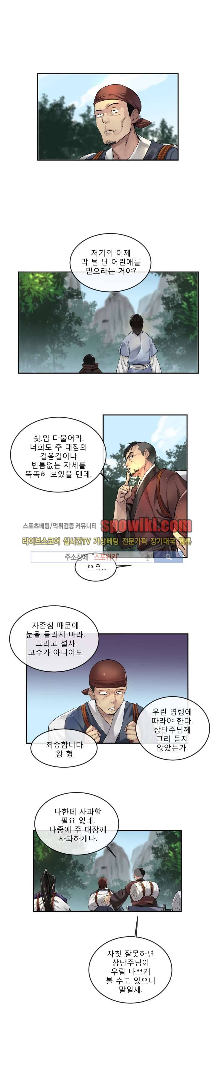 화산전생 23화 1
