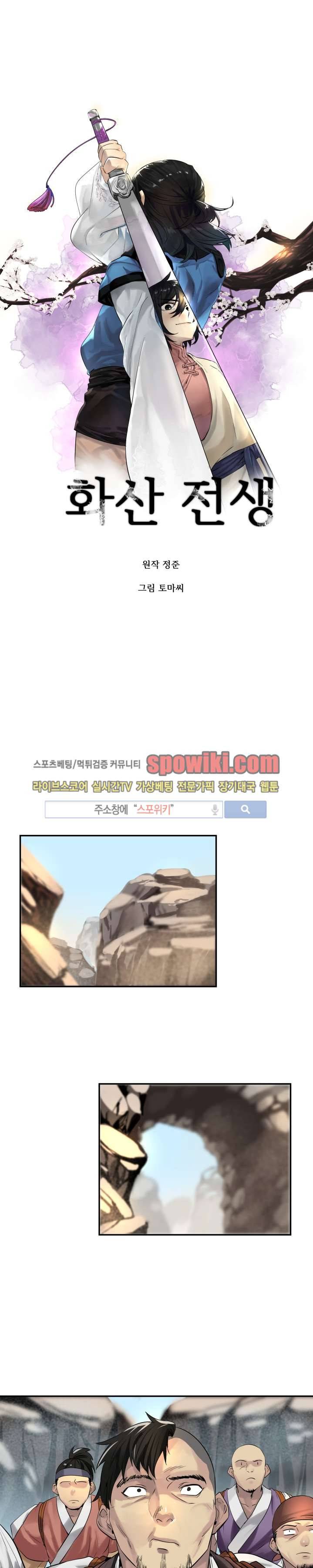 화산전생 23화 2