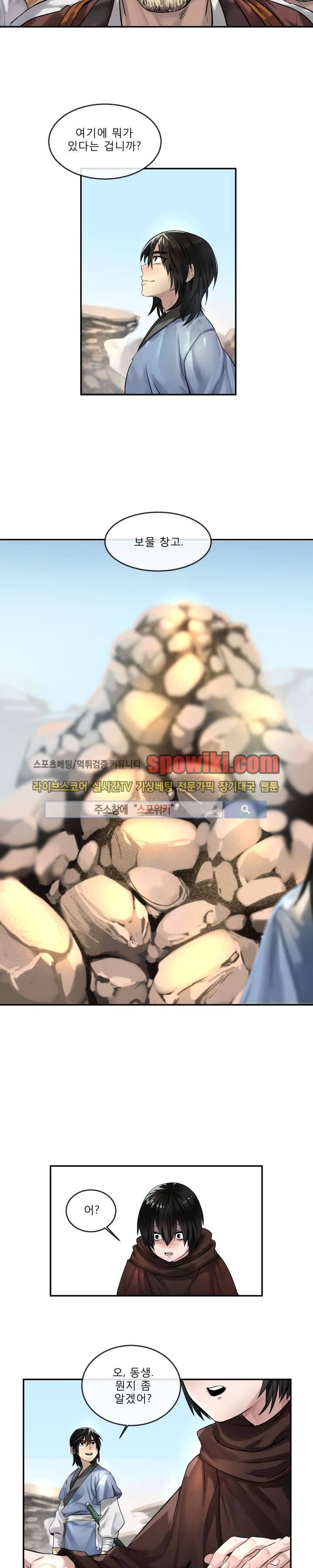 화산전생 23화 3