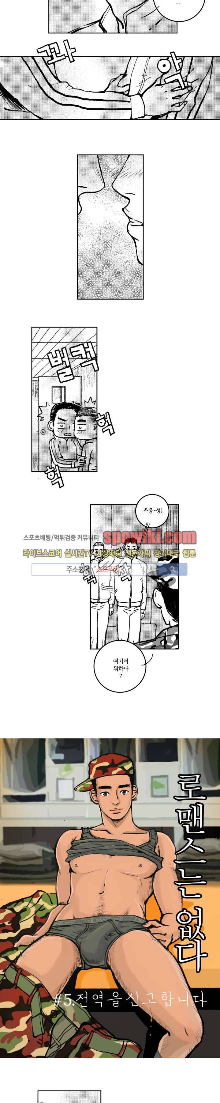 로맨스는 없다 5화 2