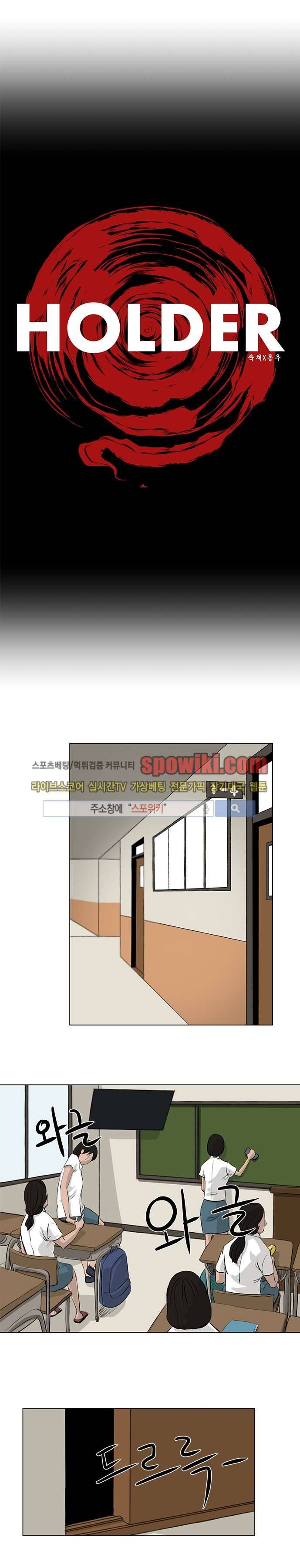 홀더 HOLDER 5화 1