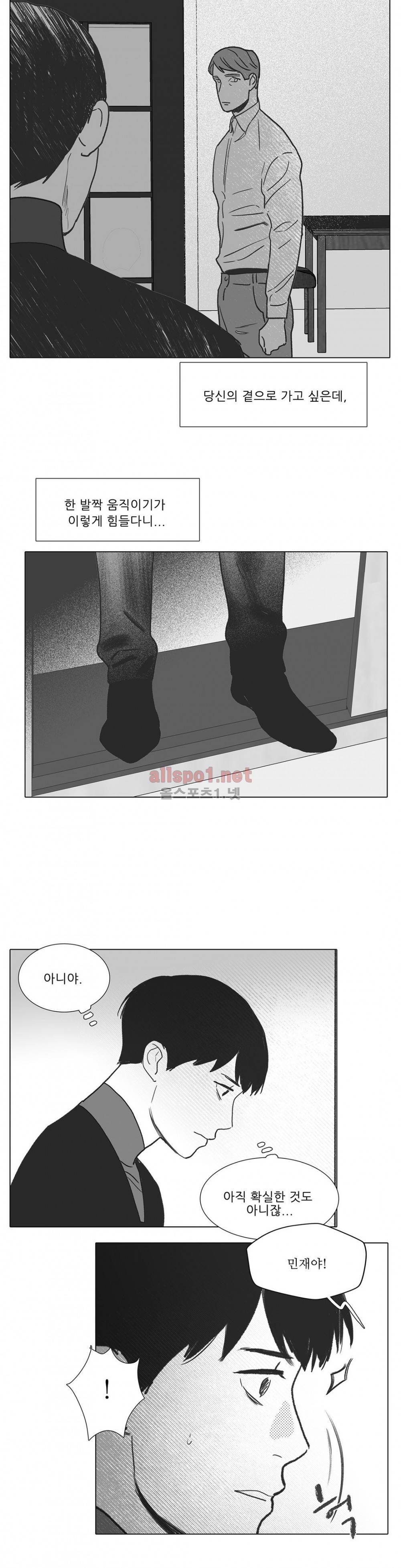 완벽한 관계 26화 2