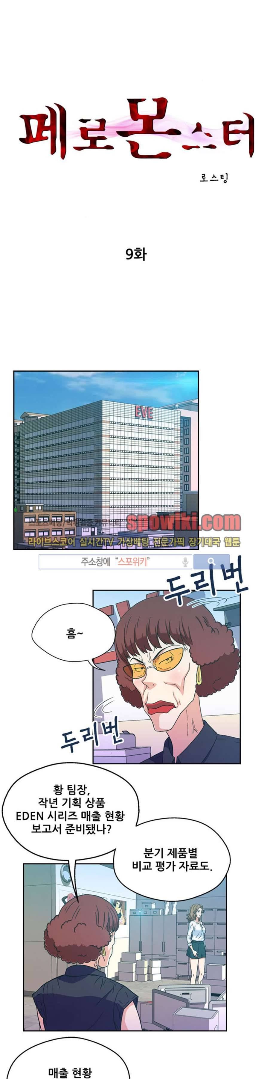 페로몬스터 9화 1