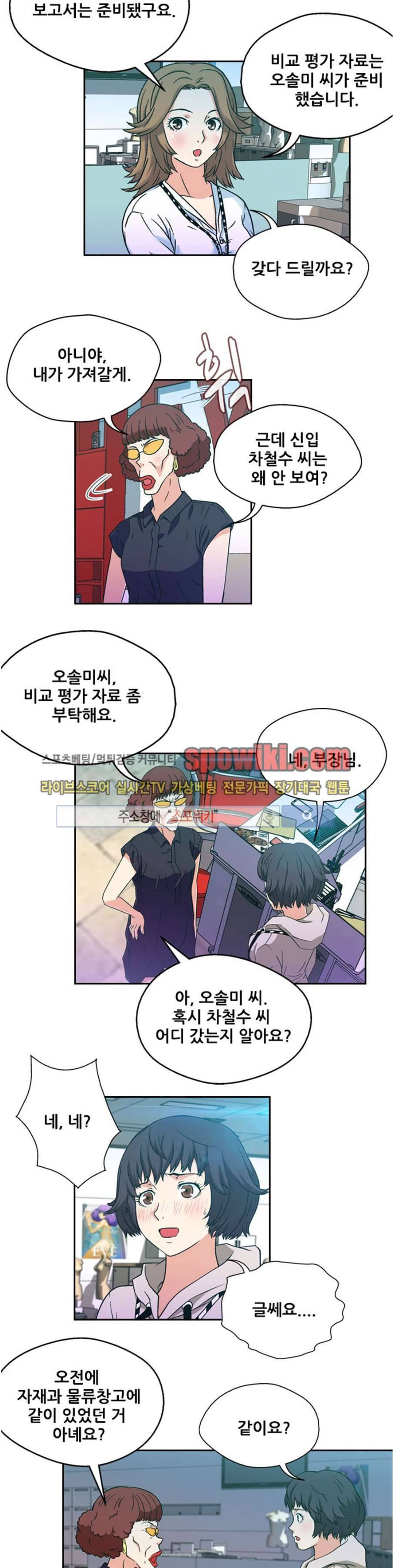 페로몬스터 9화 2