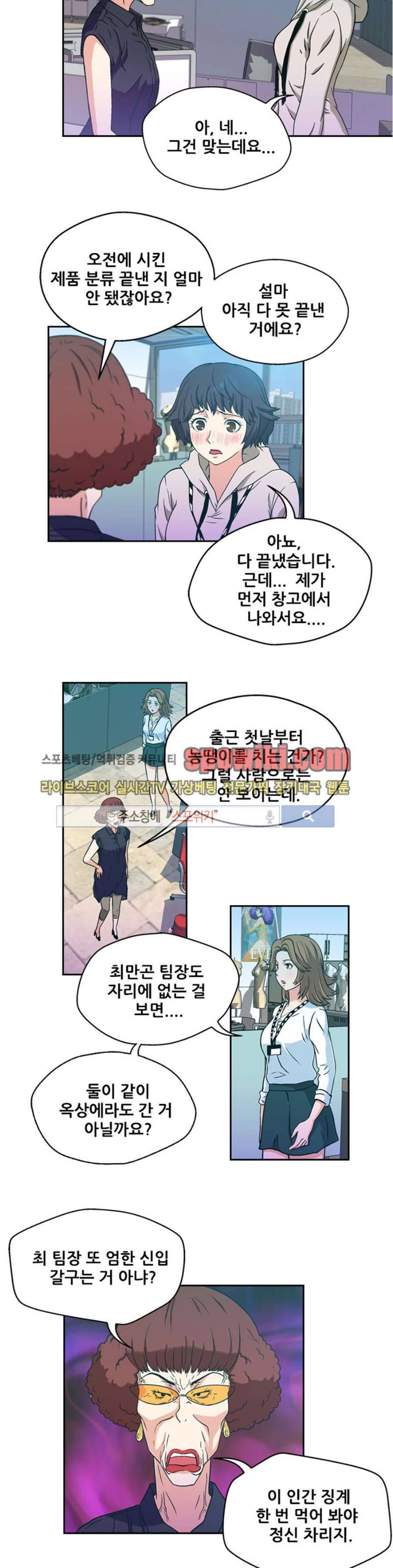 페로몬스터 9화 3