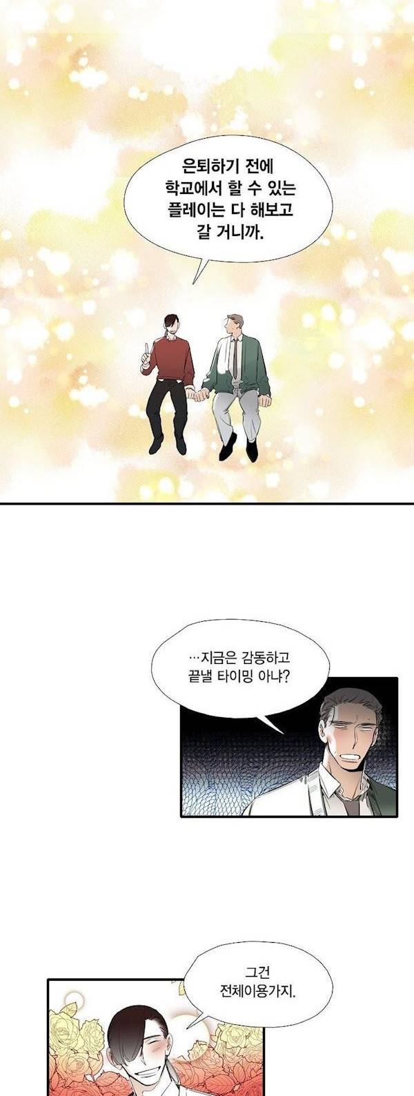 신림과 봉천 사이 more closer 18화 2
