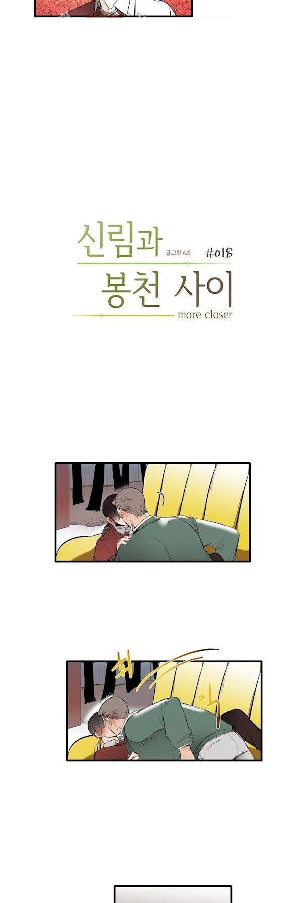 신림과 봉천 사이 more closer 18화 3