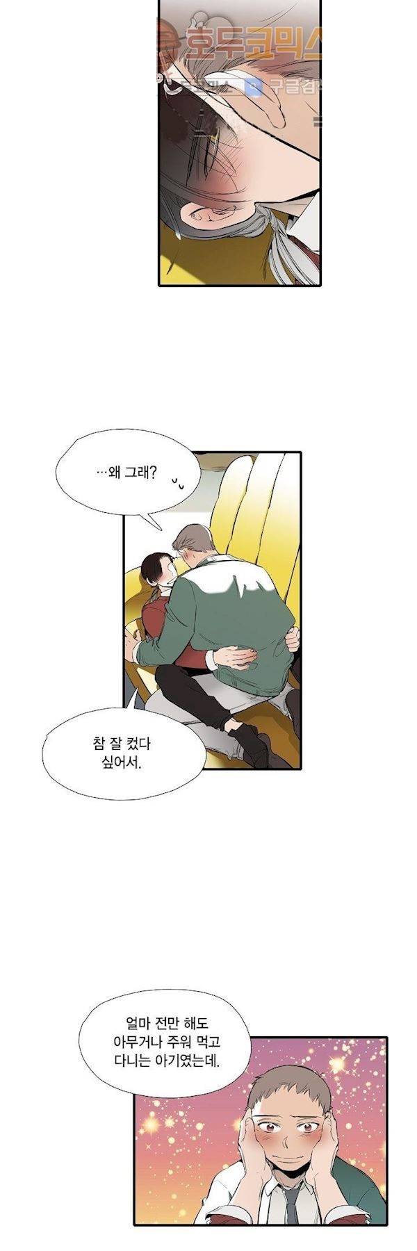 신림과 봉천 사이 more closer 18화 4
