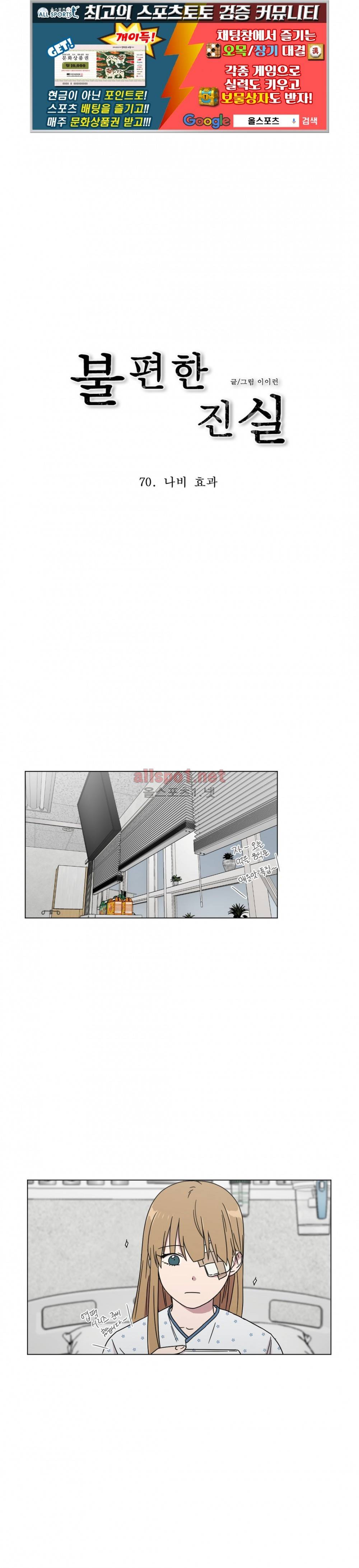 불편한 진실 70화 1