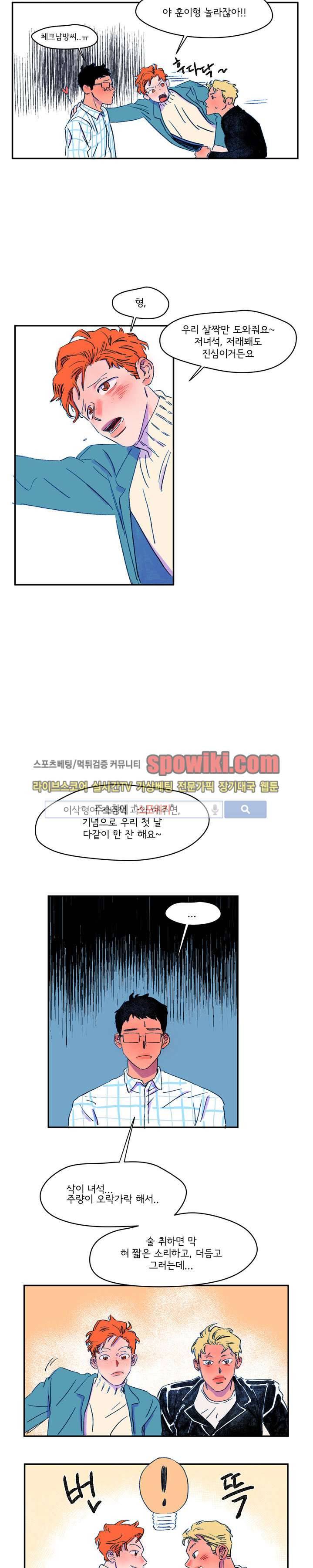 이삭의 양 7화 2
