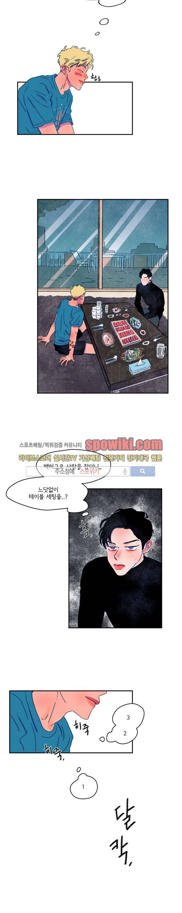 이삭의 양 7화 4