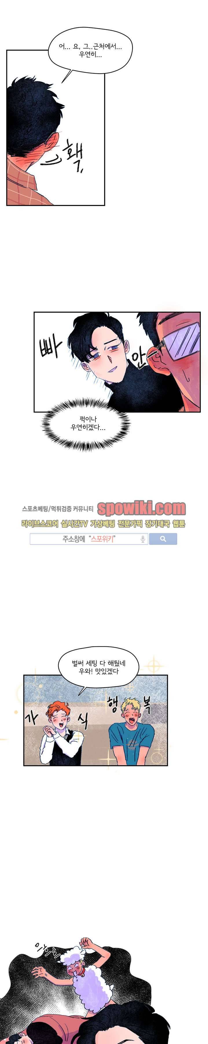 이삭의 양 7화 6