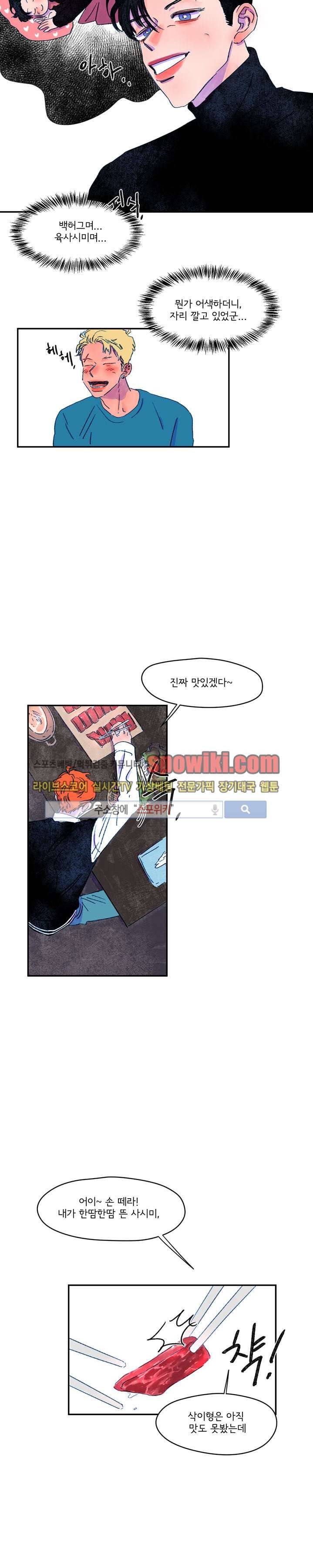 이삭의 양 7화 7