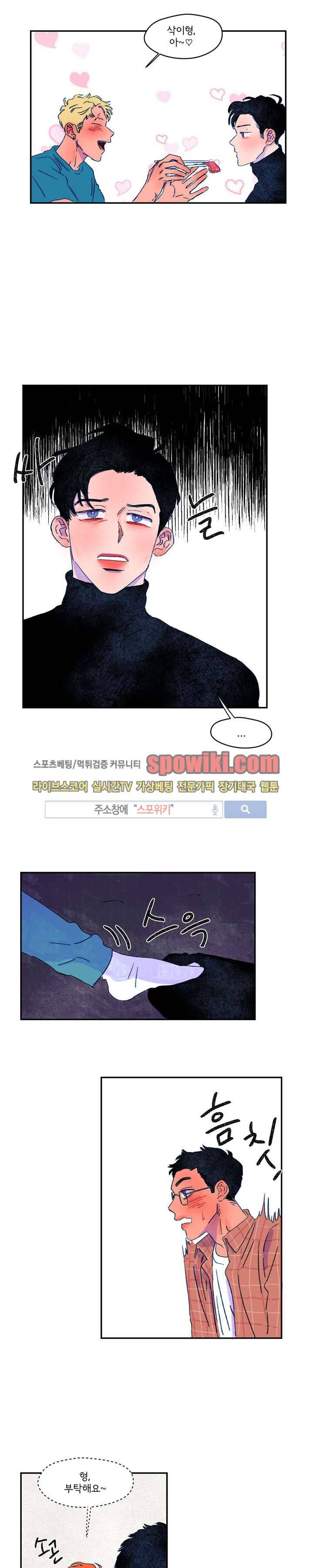 이삭의 양 7화 8