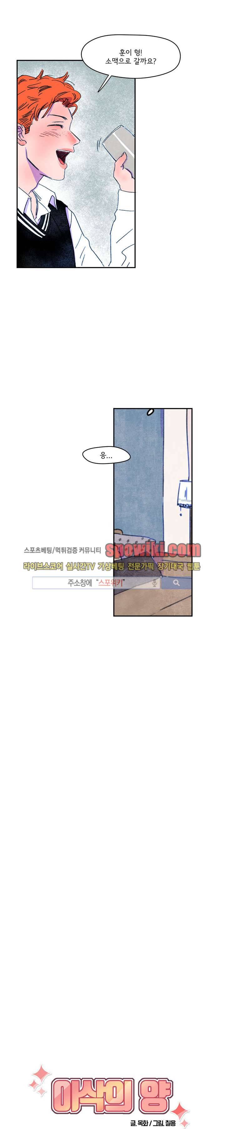 이삭의 양 7화 10