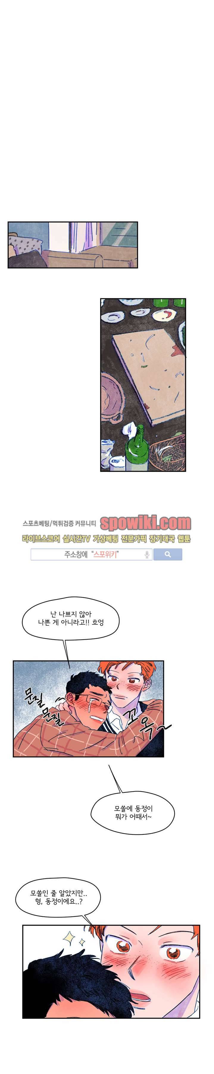 이삭의 양 7화 11