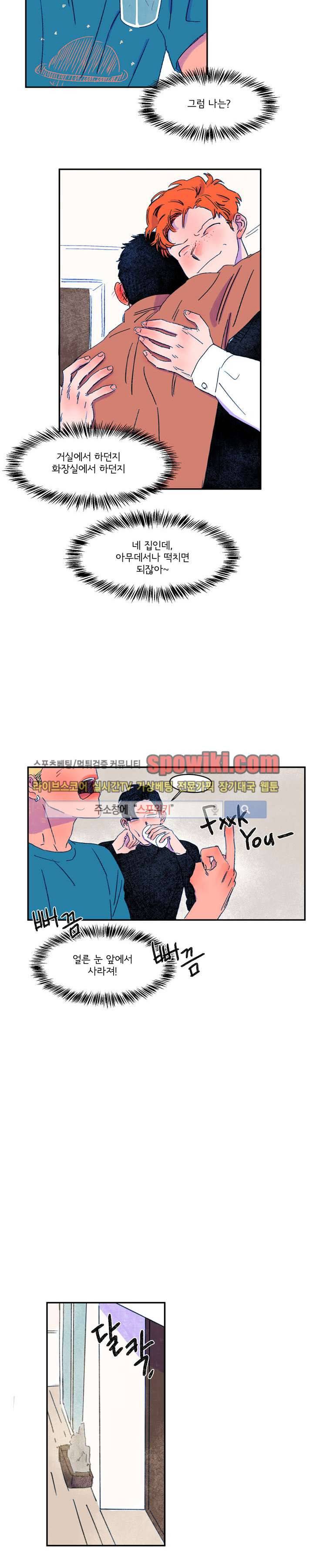이삭의 양 7화 13