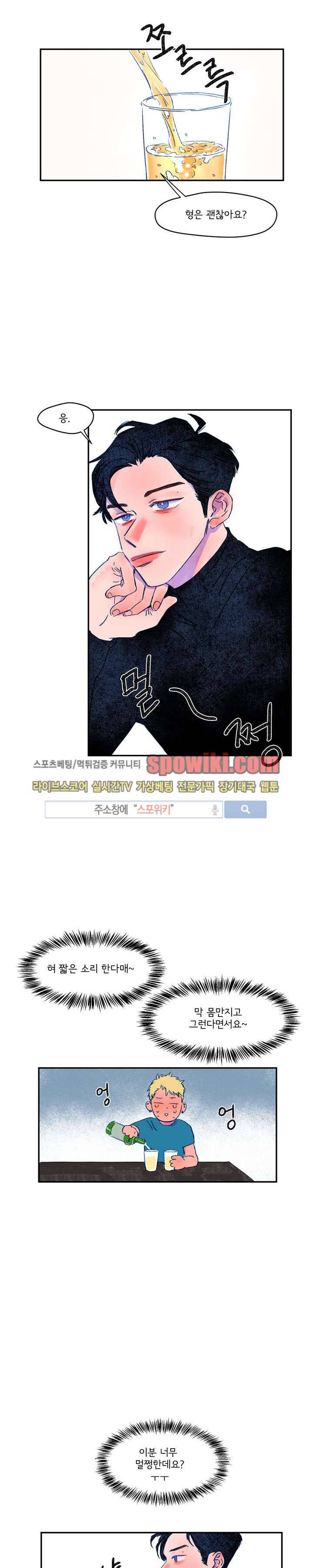 이삭의 양 7화 14