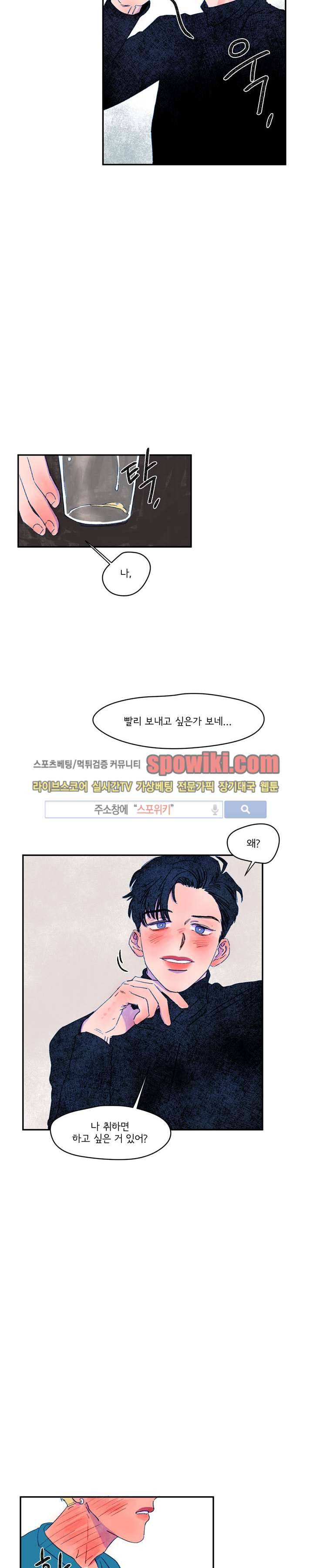 이삭의 양 7화 16