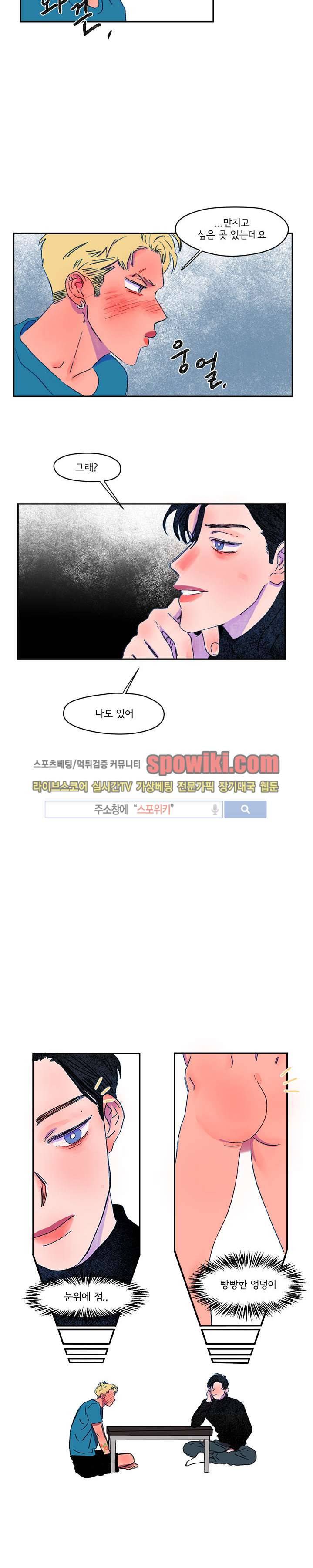 이삭의 양 7화 17