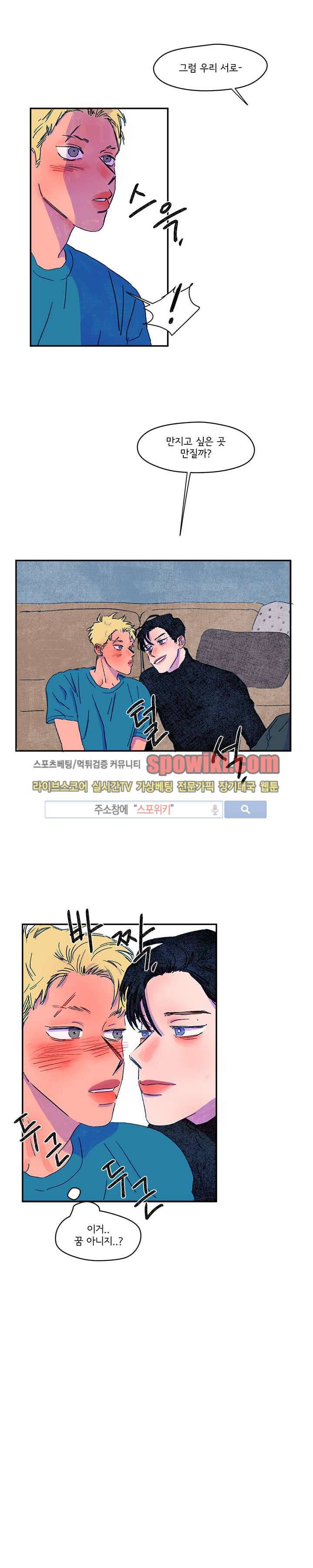 이삭의 양 7화 18