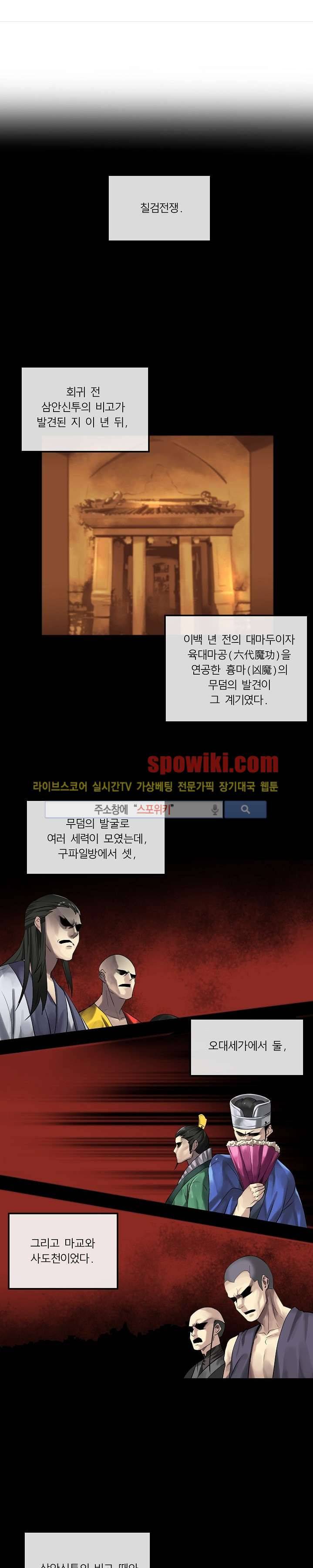 화산전생 32화 1