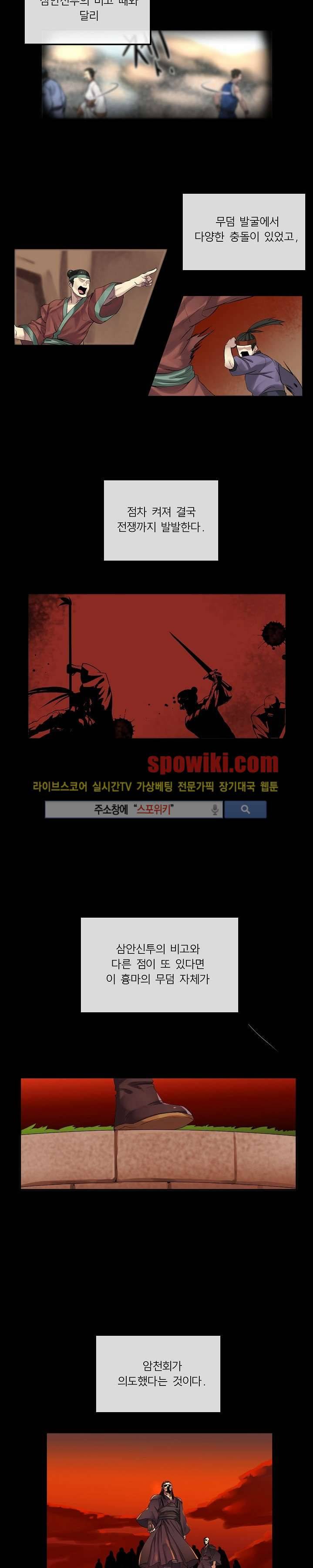 화산전생 32화 2