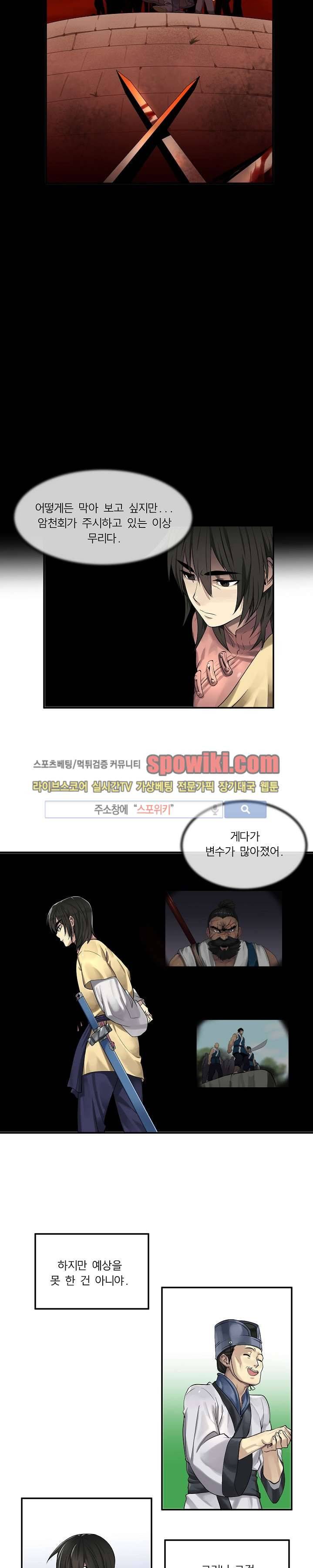화산전생 32화 3