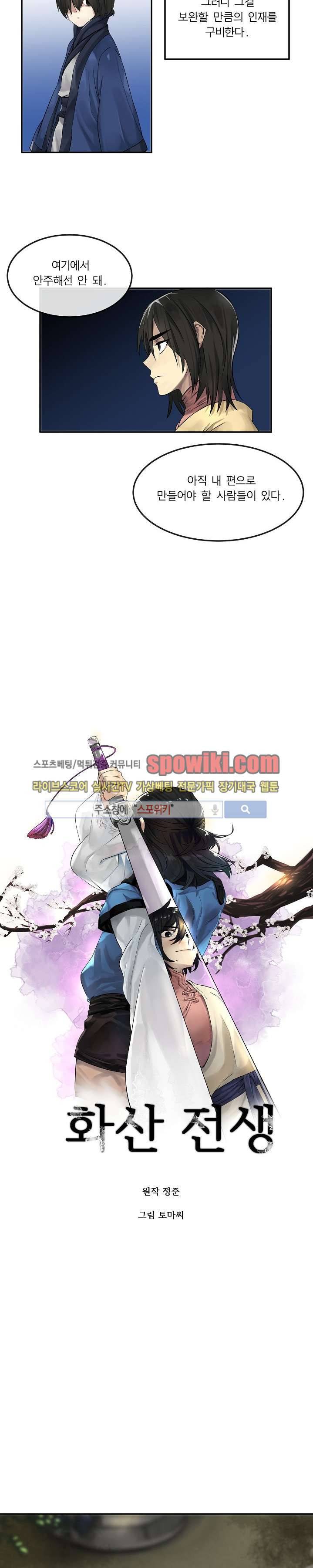 화산전생 32화 4