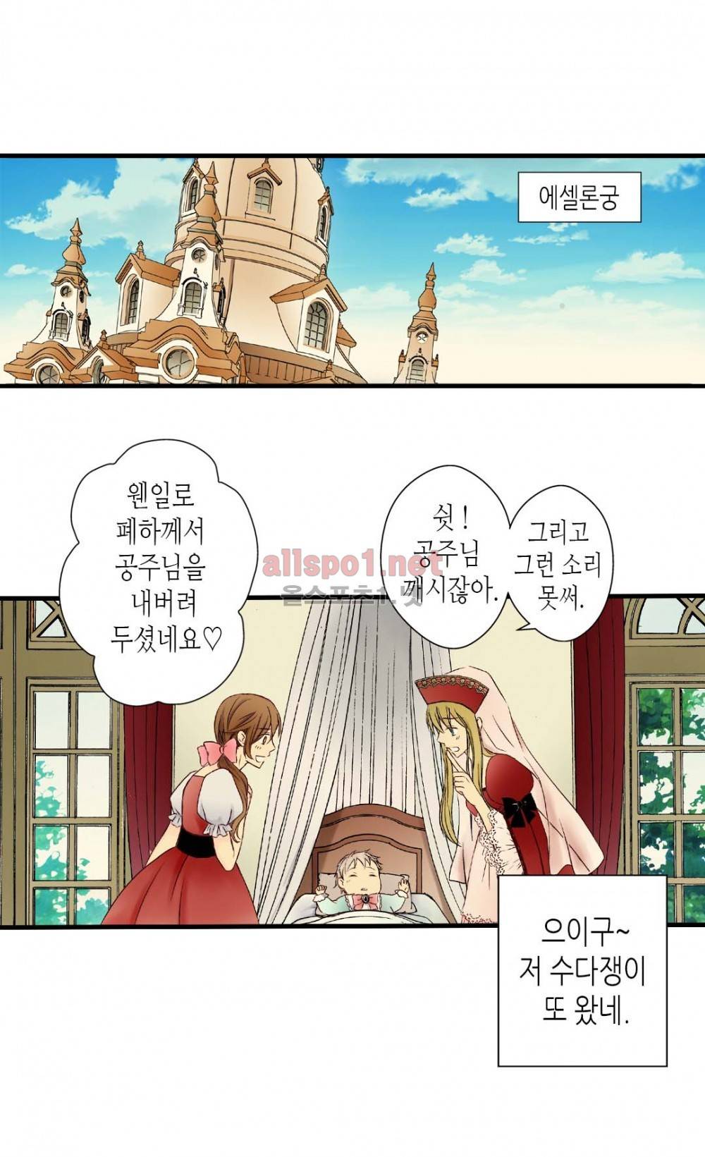 황제의 외동딸 1화 2